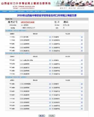 教育网学校报志愿（教育局志愿填报系统）