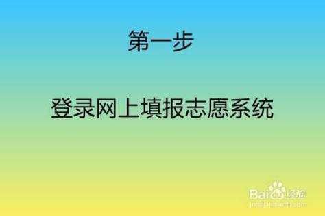 填志愿学生如何登录（填报志愿登录账号）