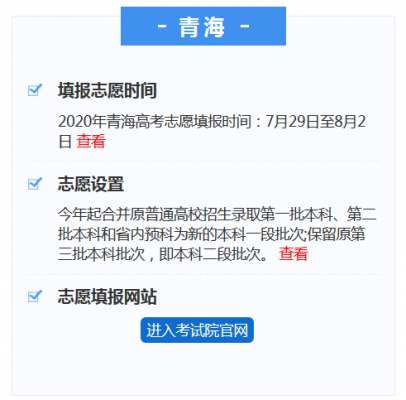 青海教育考试网志愿查询（青海省教育考试网志愿查询）