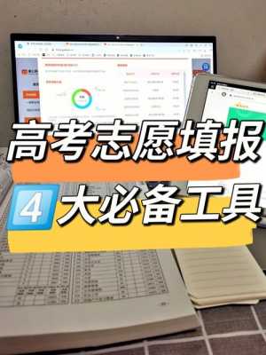 高考志愿网上填（高考志愿网上填报操作）