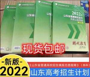 山东省高考志愿指南（山东省高考志愿报考指南书）