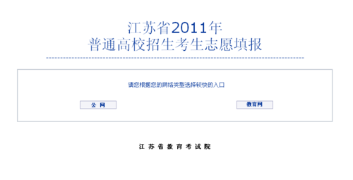 江苏省志愿填报官网（江苏省志愿填报官网登录）