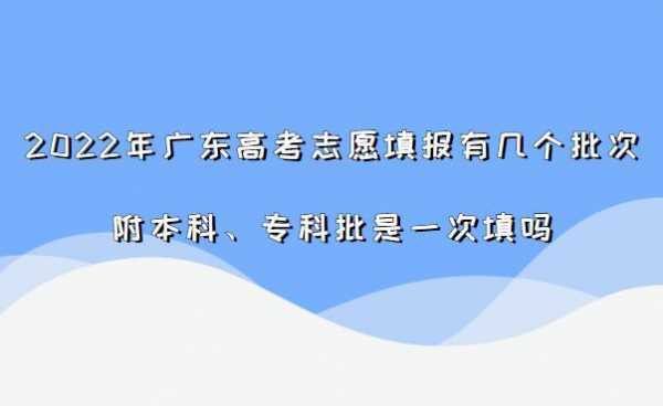 广东填志愿的最后期限（广东志愿填报顺序会影响录取吗）