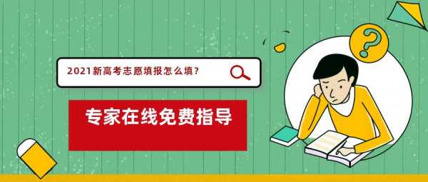 报读志愿（报读志愿没报到的学校被录取了怎么办）