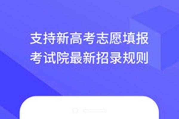 好志愿app（好志愿教育咨询有限公司）