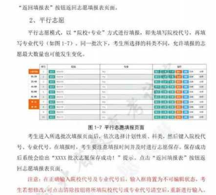 可以第二次填志愿吗（可以第二次填志愿吗高中）