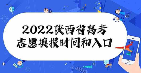 陕西省高考录取志愿6（陕西省高考录取志愿书在哪里查询）