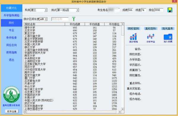 吉林高考志愿分析系统（2021吉林高考志愿查询入口）