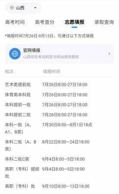 山西志愿报考讲解（山西志愿报考时间和截止时间）