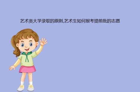 艺术生报考志愿错过怎么办（艺术生报考志愿错过怎么办理）