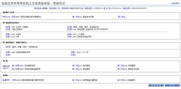 石家庄志愿报考（石家庄志愿报名）