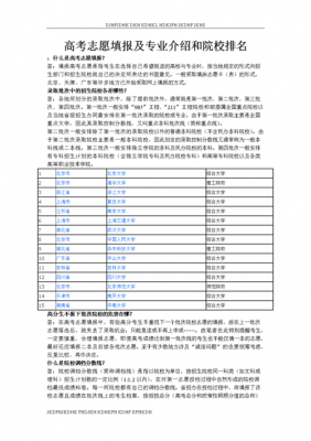 报志愿攻略（报志愿有哪些技巧）