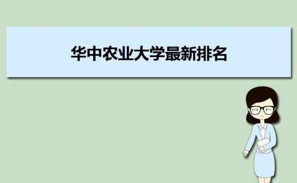 华中农业大学志愿代码（华中农业大学志愿时长多少才能毕业）