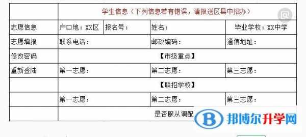 内江市中考志愿表格式（2020年中考志愿表格式）