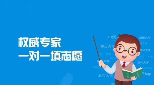 高考报志愿请人有用吗（高考填报志愿有必要找人报吗）