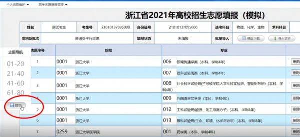 浙江省提前批志愿设置（浙江提前批次志愿填报流程）