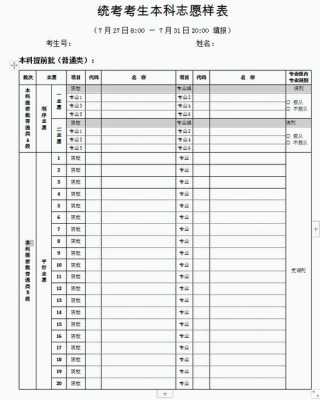 2017高考北京支志愿（北京高考2021志愿）