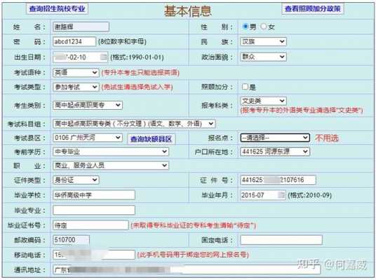 浙江成人高考确认志愿（浙江成人高考报名怎么填写表格提示）