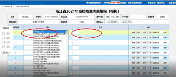 浙江省二段志愿如何填（浙江省二段志愿如何填报）