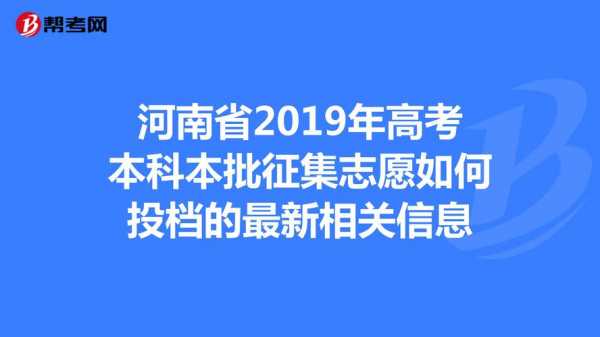 征集志愿怎么投档（征集志愿怎么投档的）