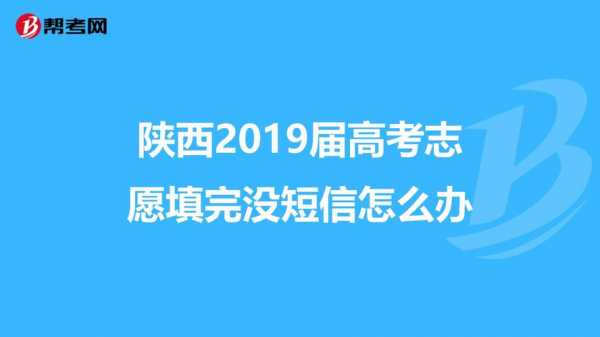 填报志愿短信（填报志愿短信验证码收不到）