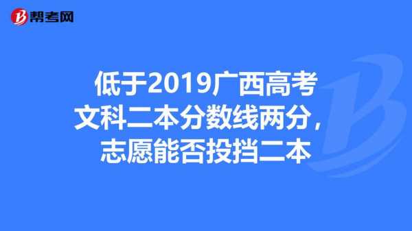 广西二本志愿2017（广西二本志愿什么时候填）