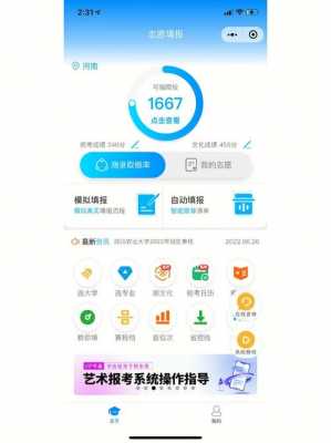 美术生志愿填报app（美术生志愿填报app免费）