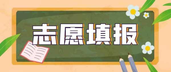 报志愿聚居与散居（报志愿的时候散居和聚居是什么意思）