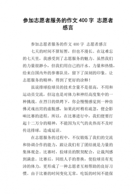 感谢志愿者的初中作文（感谢志愿者的话100字）