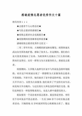 感谢志愿者的初中作文（感谢志愿者的话100字）