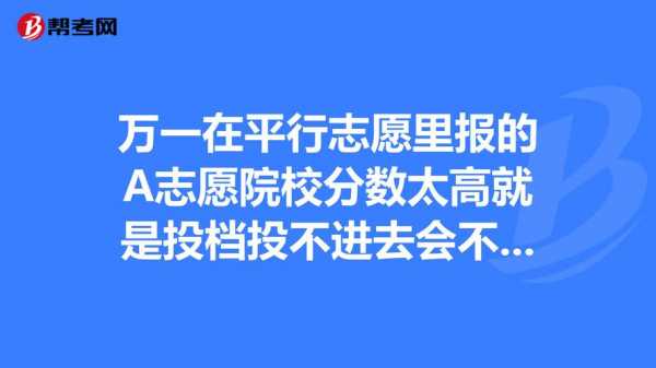 第一志愿未投档（第一志愿未投档第二志愿有希望吗）