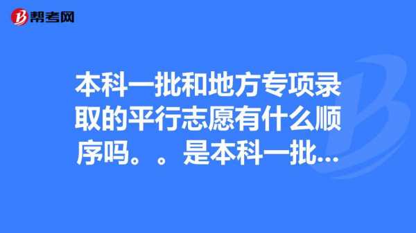 平等志愿可以少填吗（平行志愿不公平）