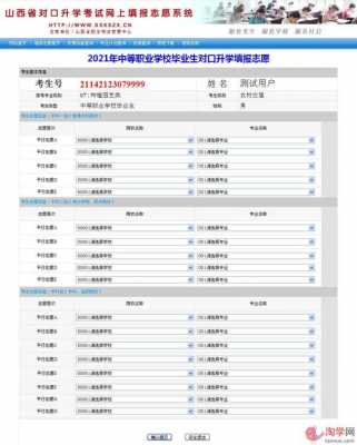 对口升学先报志愿（对口升学报志愿怎么报）