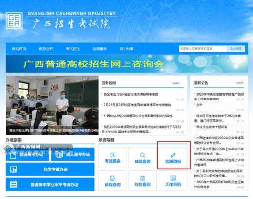 广西招生志愿填报网址（广西招生志愿填报网址官网）