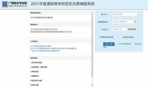 广西招生志愿填报网址（广西招生志愿填报网址官网）