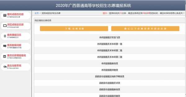 广西招生志愿填报网址（广西招生志愿填报网址官网）