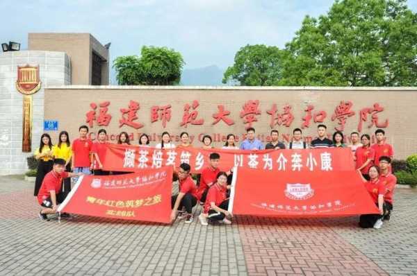 福师大协和志愿代码（福建师范大学协和学院志愿者）