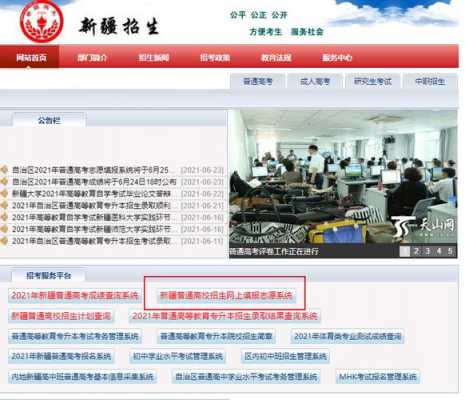 新疆招生填报志愿系统（新疆招生填报志愿网）