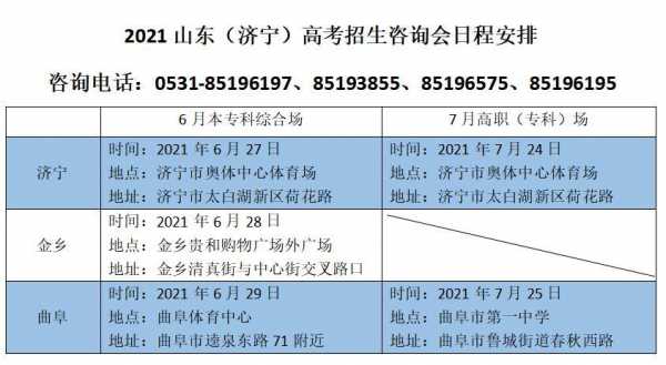 济宁市高考志愿（济宁高考报志愿服务机构）