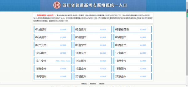 关于四川普通高考志愿填报入口的信息