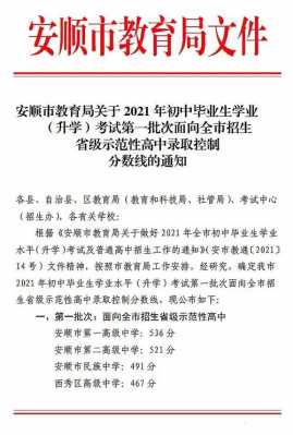 2017安顺市中考填志愿（2021年安顺中考总分是多少）