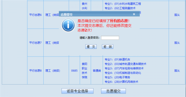 贵州模拟填报志愿（贵州模拟填报志愿输入不了信息）