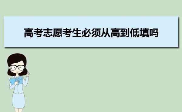 志愿报了就一定提档吗（志愿报了就一定提档吗高中）