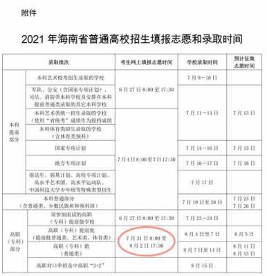 广西志愿批次录取时间（2021广西志愿填报录取时间）