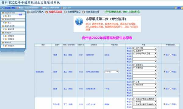 贵州省志愿填报界面（贵州省志愿填报界面图片）