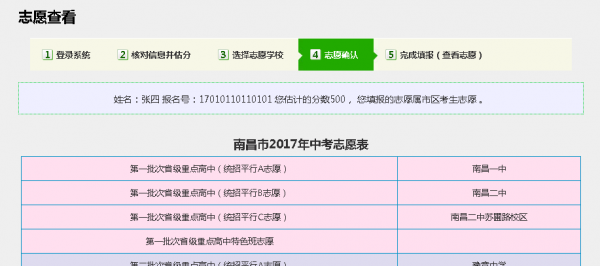 海南省中考志愿填报（海南省中考志愿填报系统）