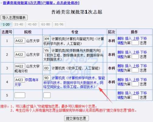 填报外省志愿注意事项（填报外省志愿注意事项怎么写）