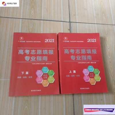 石家庄高考志愿填报指南（高考志愿填报技巧与指南2021石家庄）