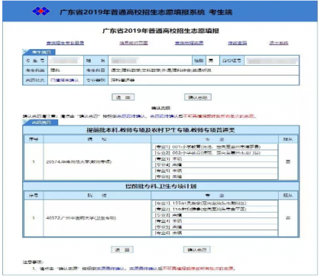 广东填报志愿新浪（广东填报志愿网址是多少）