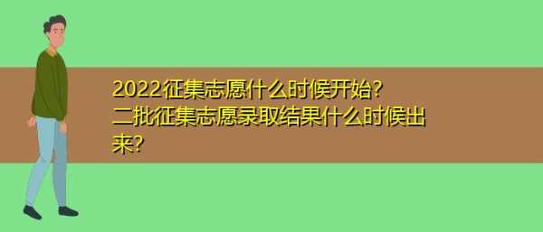 下一批次和征集志愿（下一批次和征集志愿一样吗）